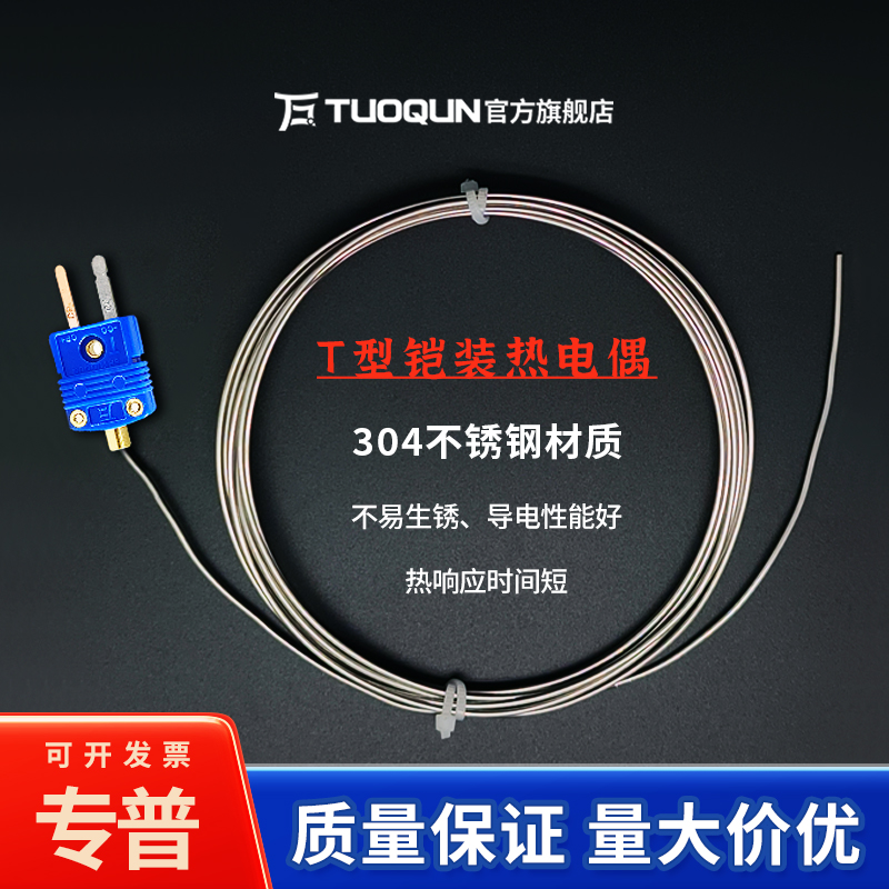 T型热电偶铠装高温-80-650℃高精度INCONEL600材质探针温度传感器