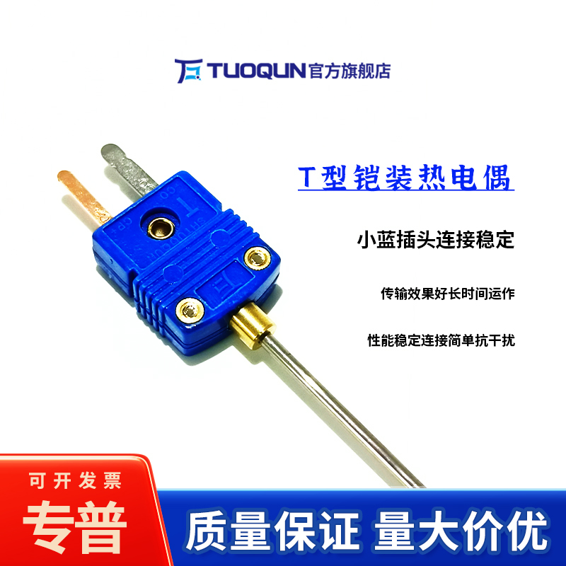 T型热电偶铠装高温-80-650℃高精度INCONEL600材质探针温度传感器