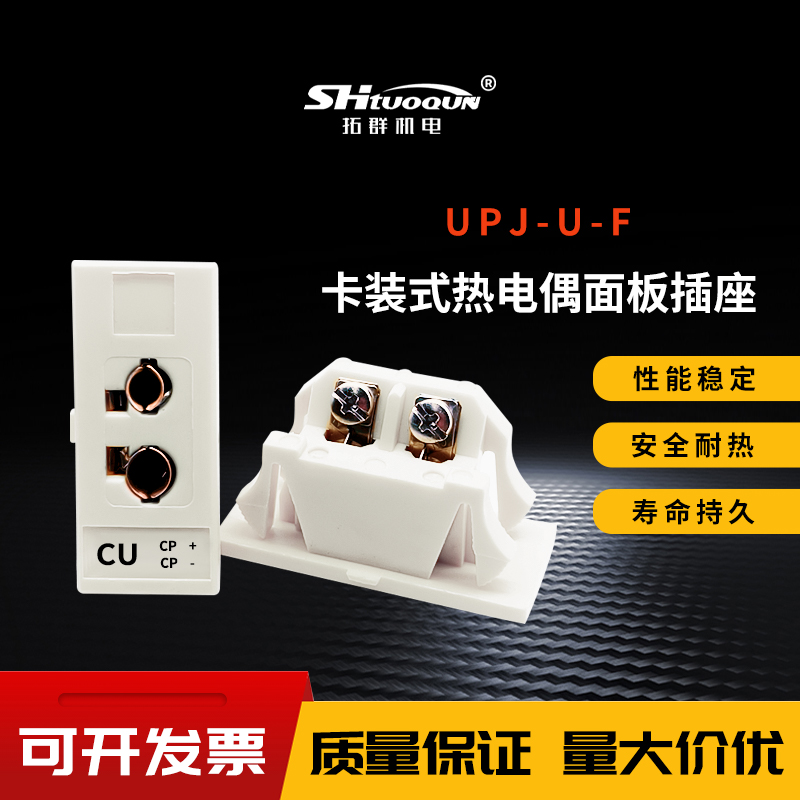 热电偶插头插座面板温度连接器TPJ/UPJ-K/J/T/U-F热电偶插头