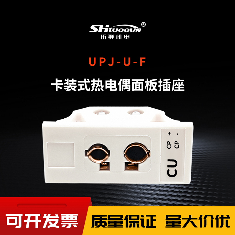 热电偶插头插座面板温度连接器TPJ/UPJ-K/J/T/U-F热电偶插头