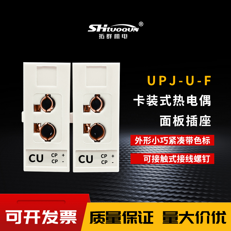 热电偶插头插座面板温度连接器TPJ/UPJ-K/J/T/U-F热电偶插头