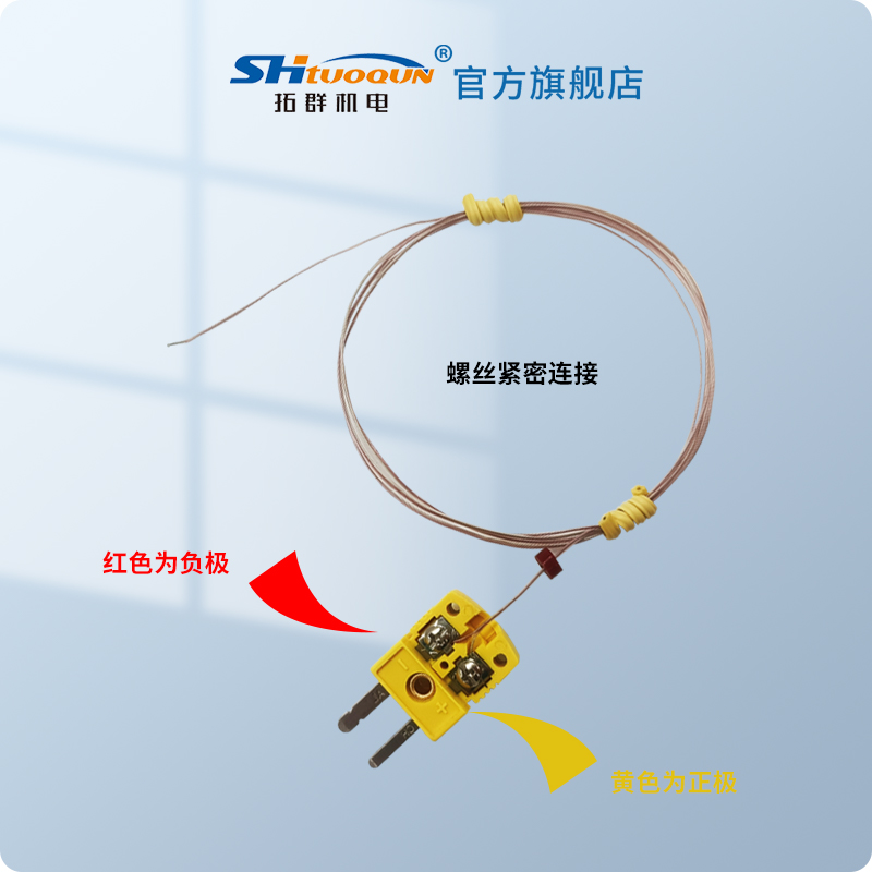 热电偶导线连接插头的过程