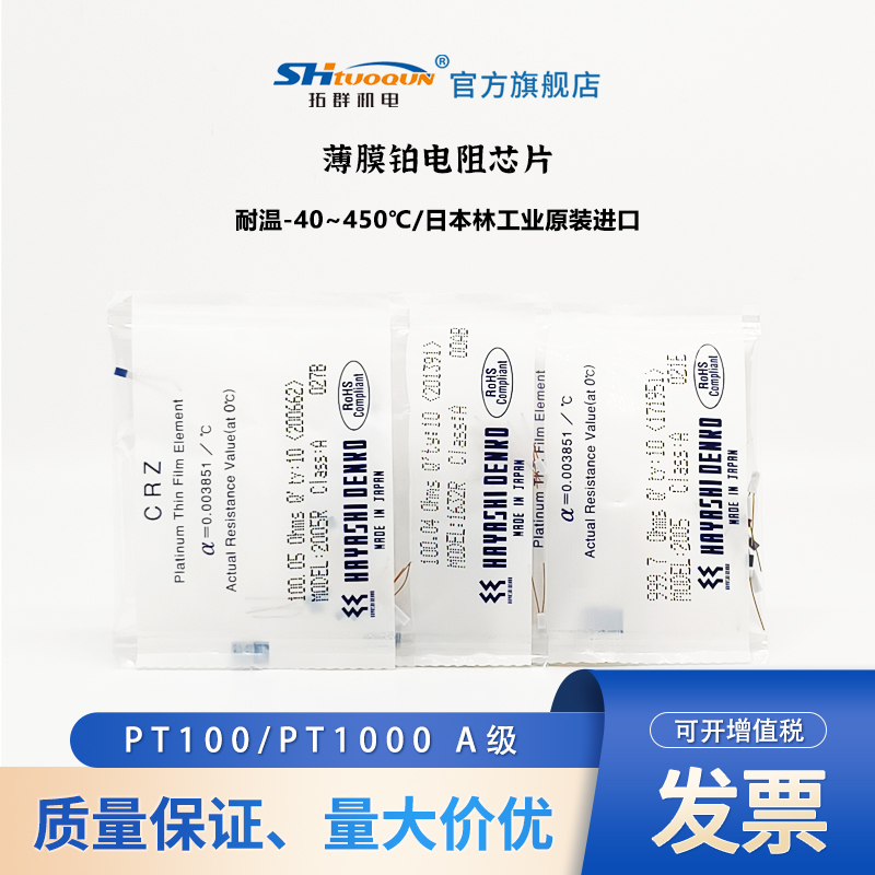 林电工铂电阻资料